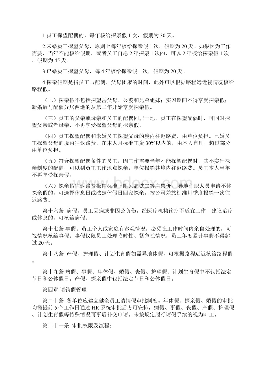 员工考勤及假期管理办法.docx_第3页