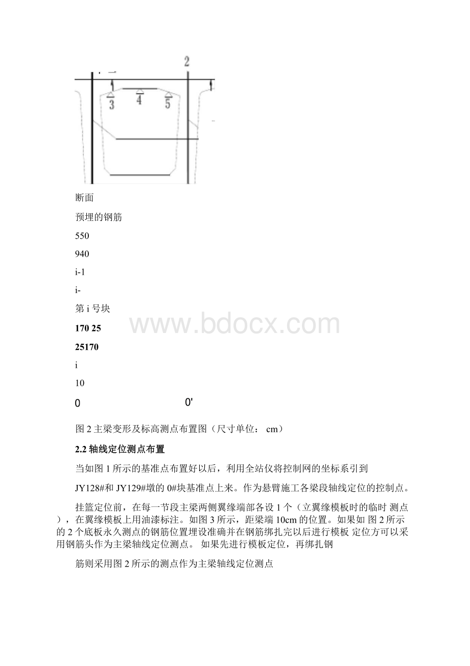 线形测量方案.docx_第3页