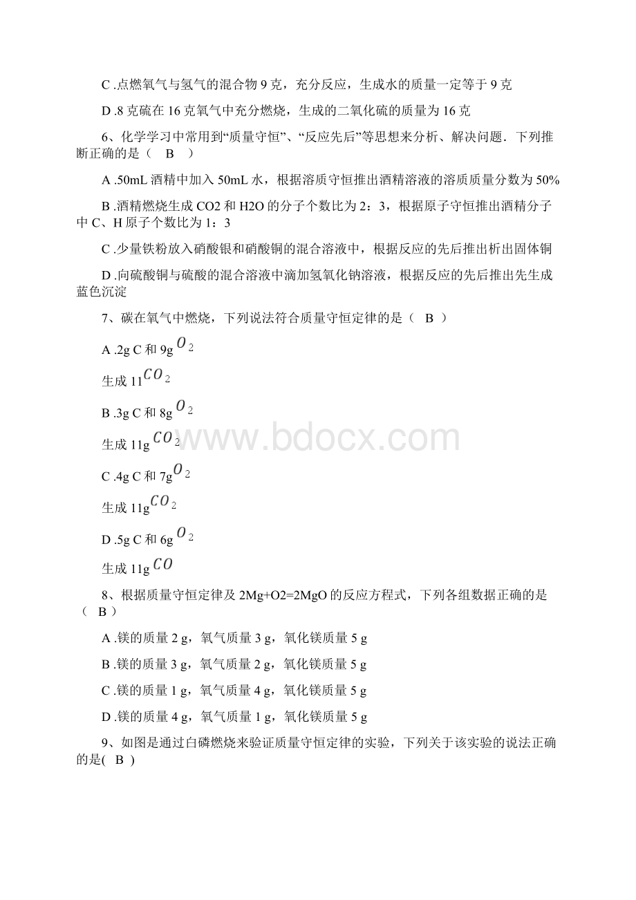 中考冲刺化学必刷题质量守恒有答案.docx_第2页