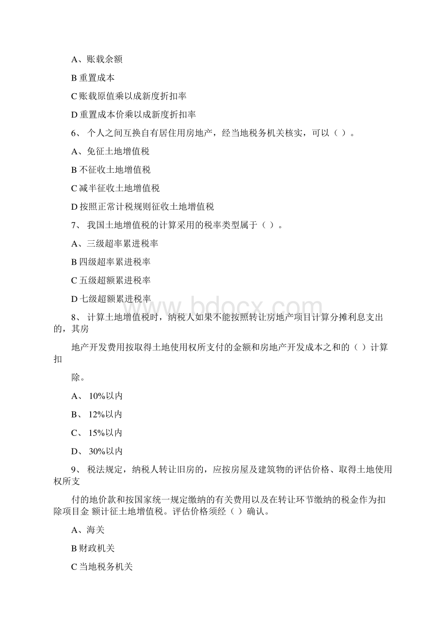 土地增值税试题及答案解析.docx_第2页