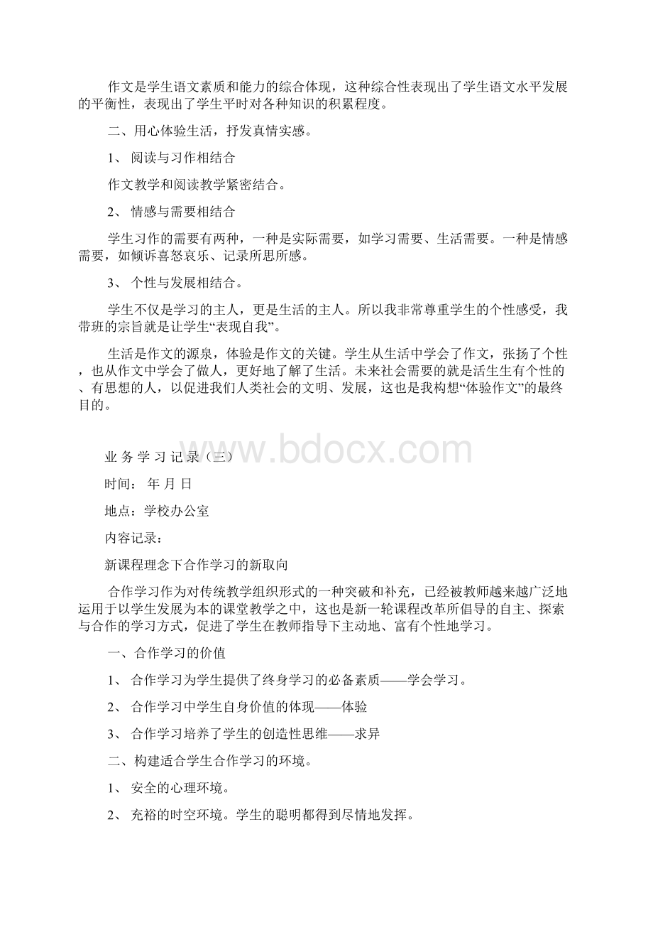 业务学习记录.docx_第2页