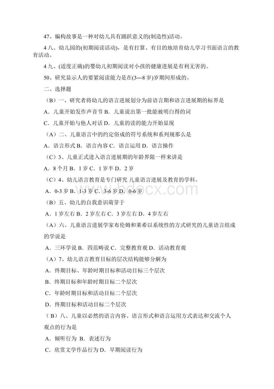 幼儿语言教育试题库及答案Word文档下载推荐.docx_第3页