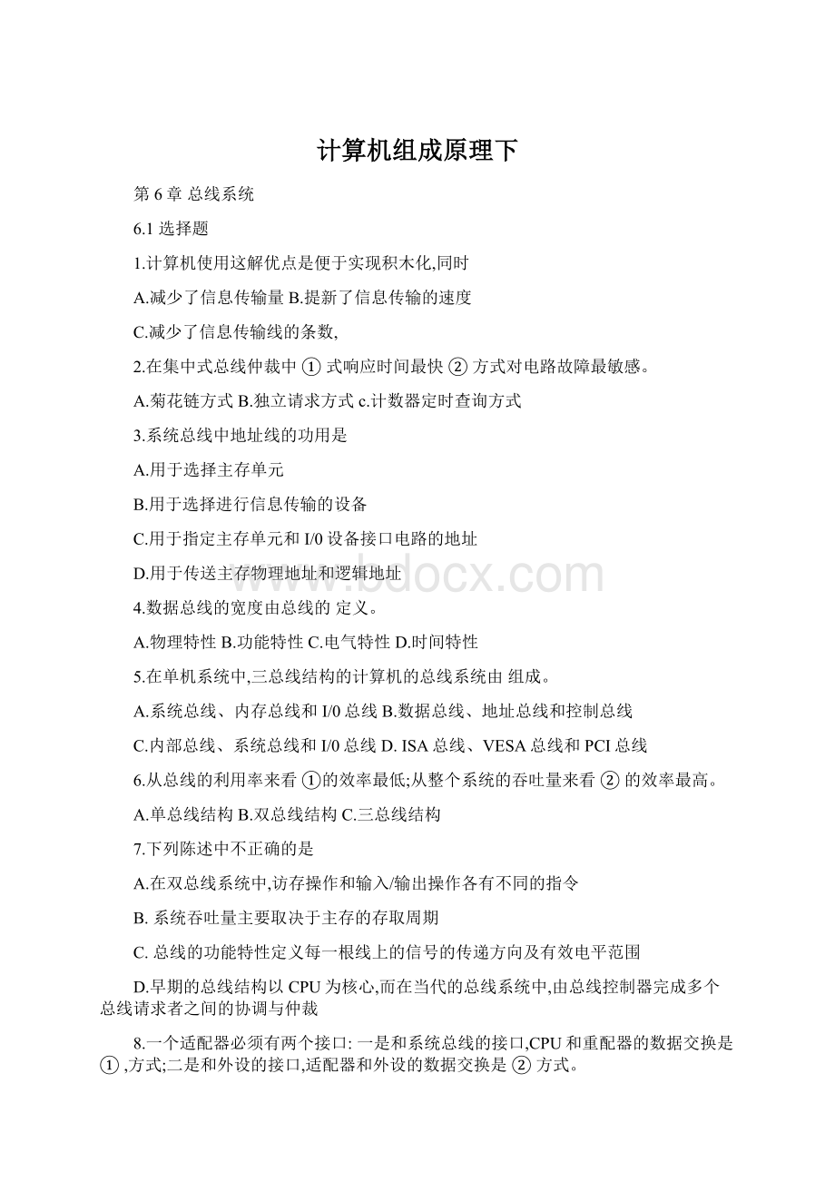 计算机组成原理下Word格式文档下载.docx