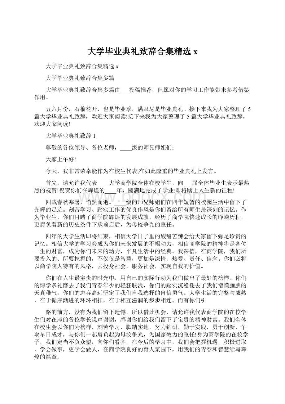 大学毕业典礼致辞合集精选x.docx_第1页