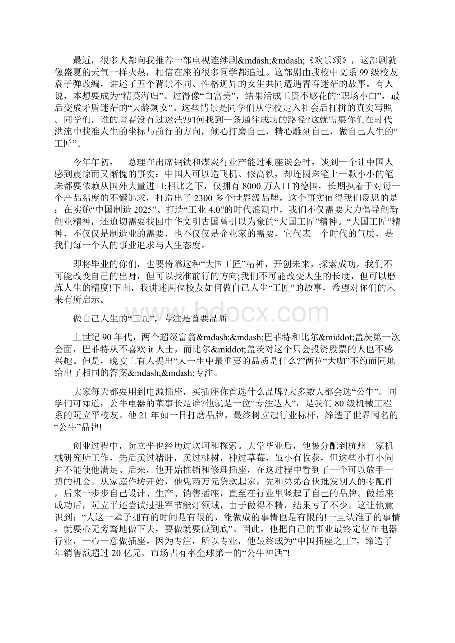 大学毕业典礼致辞合集精选xWord文件下载.docx_第3页