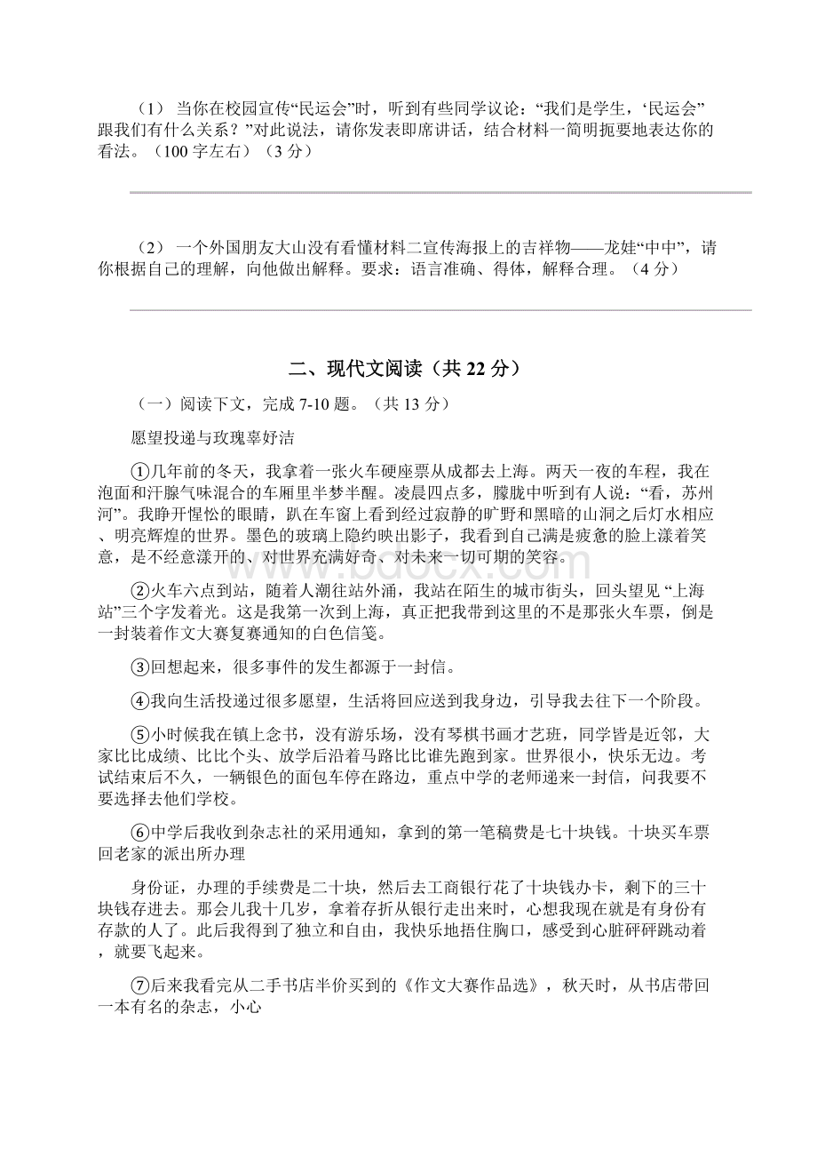 郑州市学年部编版八年级下学期期末考试语文试题已纠错文档格式.docx_第3页