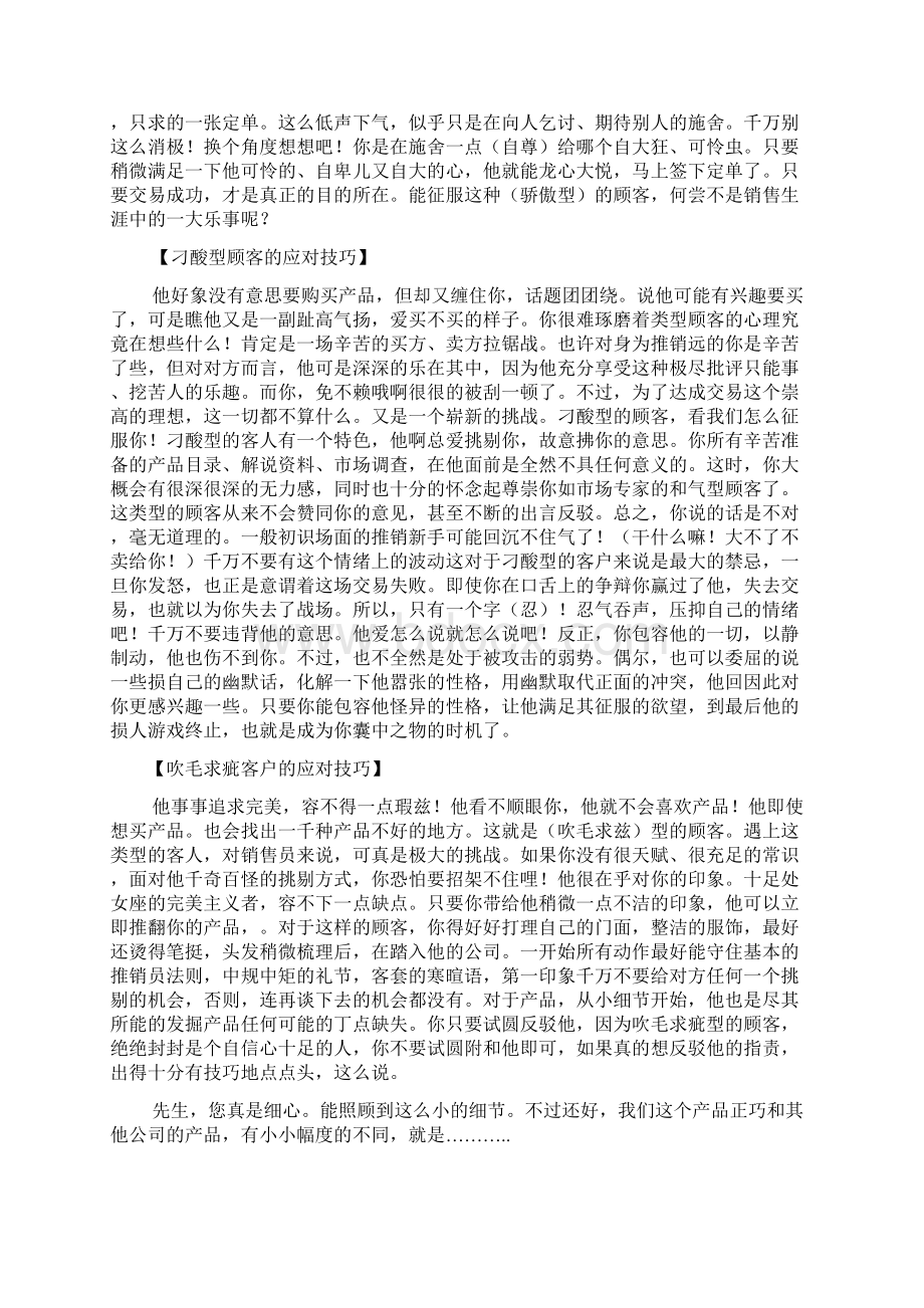 二手房买卖谈判技巧共3篇.docx_第3页