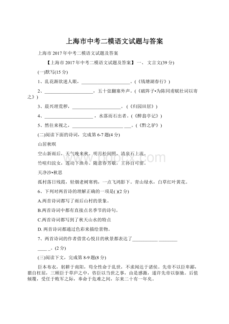 上海市中考二模语文试题与答案.docx_第1页