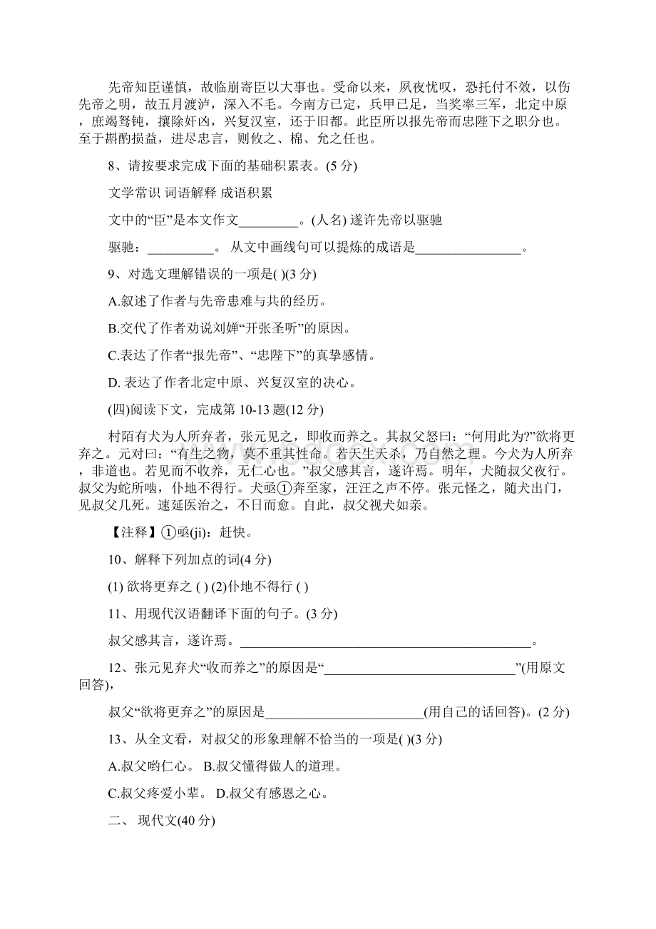 上海市中考二模语文试题与答案.docx_第2页