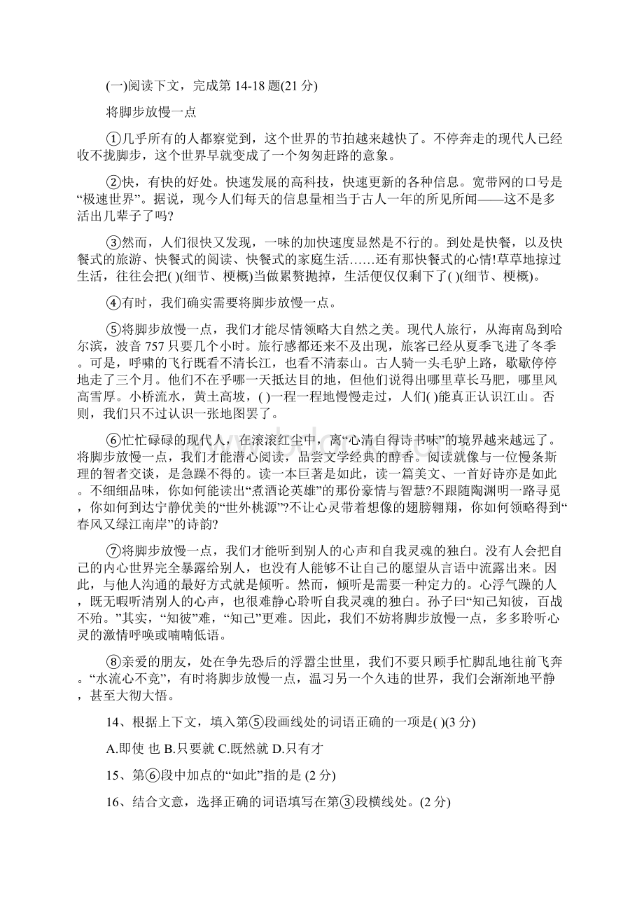 上海市中考二模语文试题与答案.docx_第3页