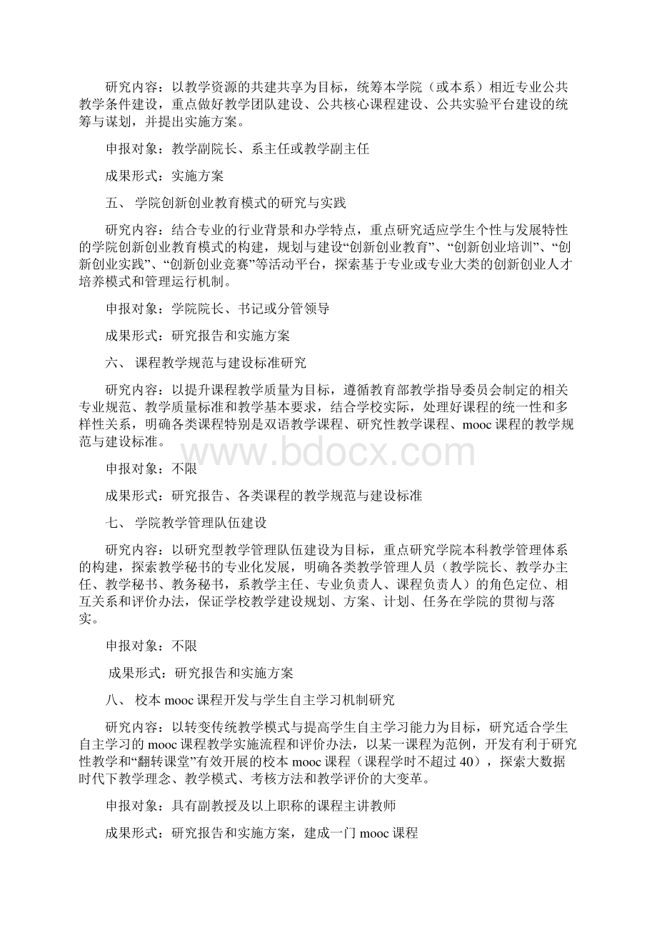 教改项目申报南京航空航天大学计算机科学与技术学院.docx_第2页