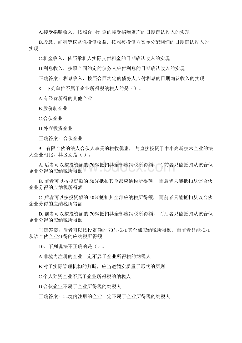 最新精选电大税收筹划形考模拟考试158题含答案.docx_第3页