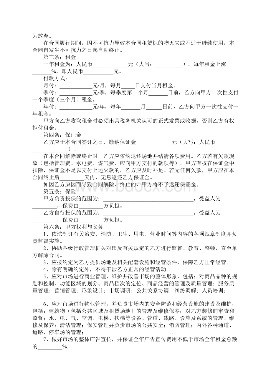 篮球场场地出租合同标准范本Word文档下载推荐.docx_第2页