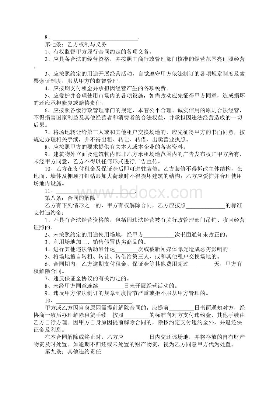 篮球场场地出租合同标准范本Word文档下载推荐.docx_第3页