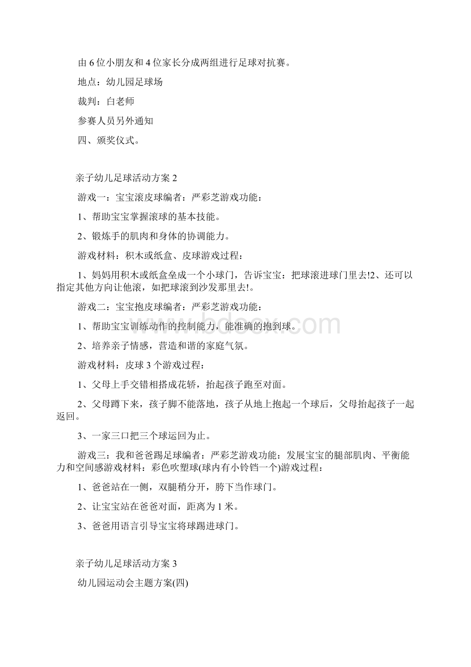 趣味亲子幼儿足球活动方案5篇.docx_第2页