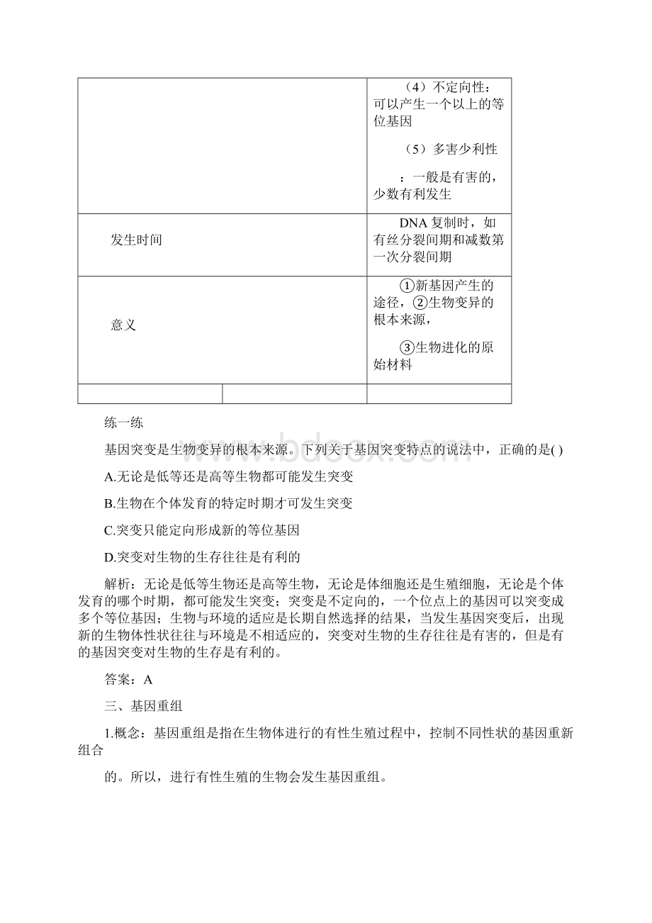 精品学案高三生物一轮复习基因突变和基因重组人教版必修二.docx_第2页