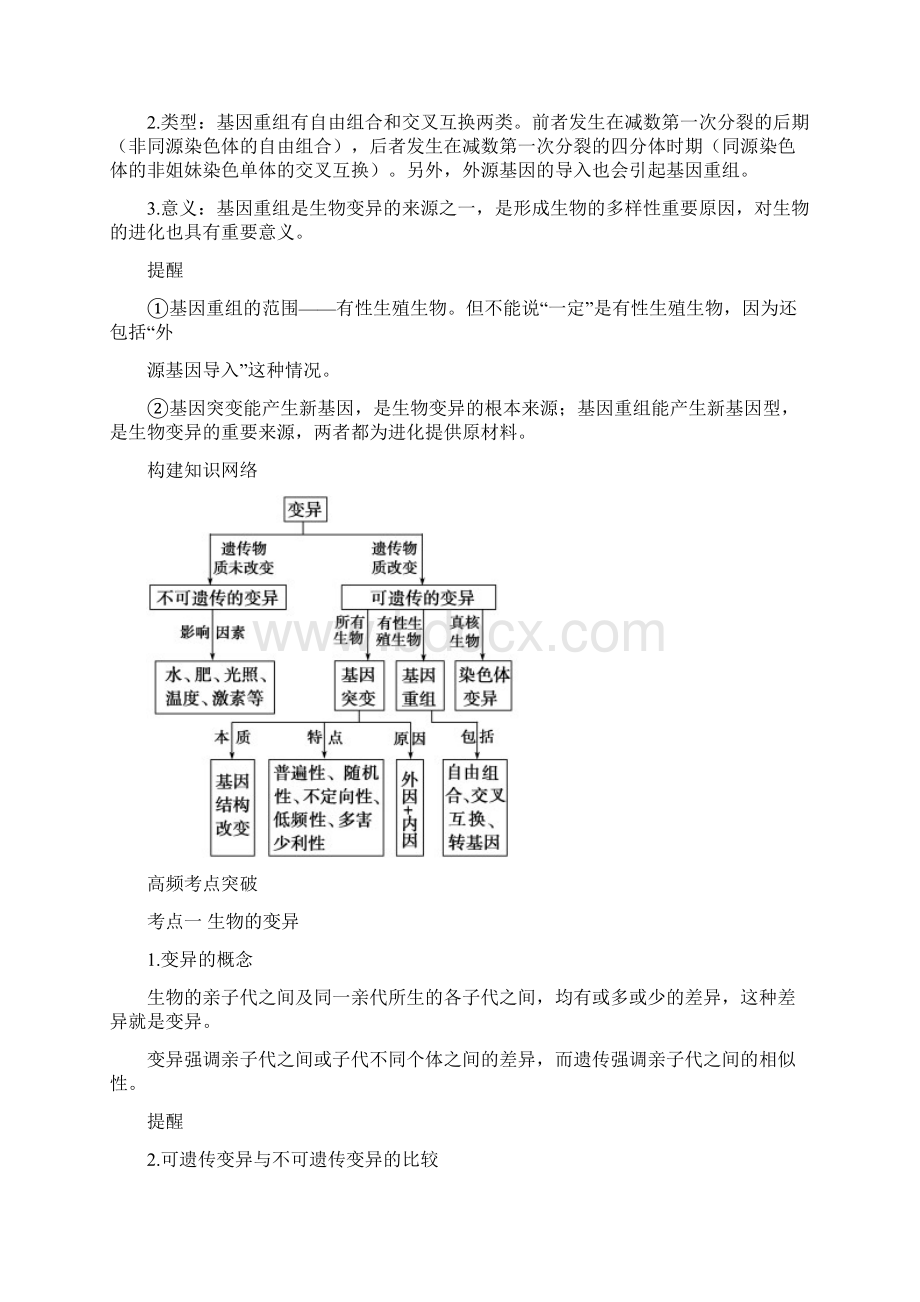 精品学案高三生物一轮复习基因突变和基因重组人教版必修二Word格式文档下载.docx_第3页