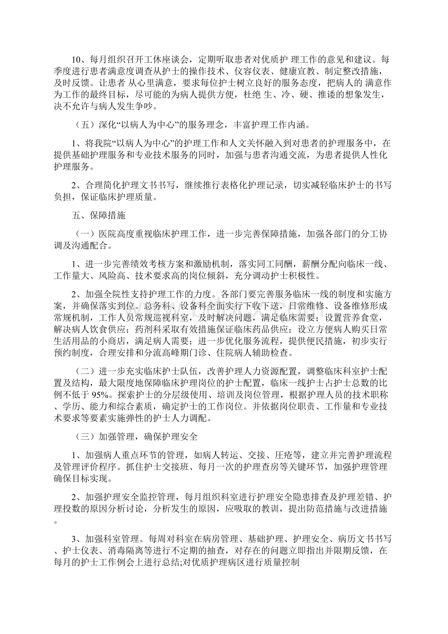 优质护理服务实施方案文档格式.docx_第3页