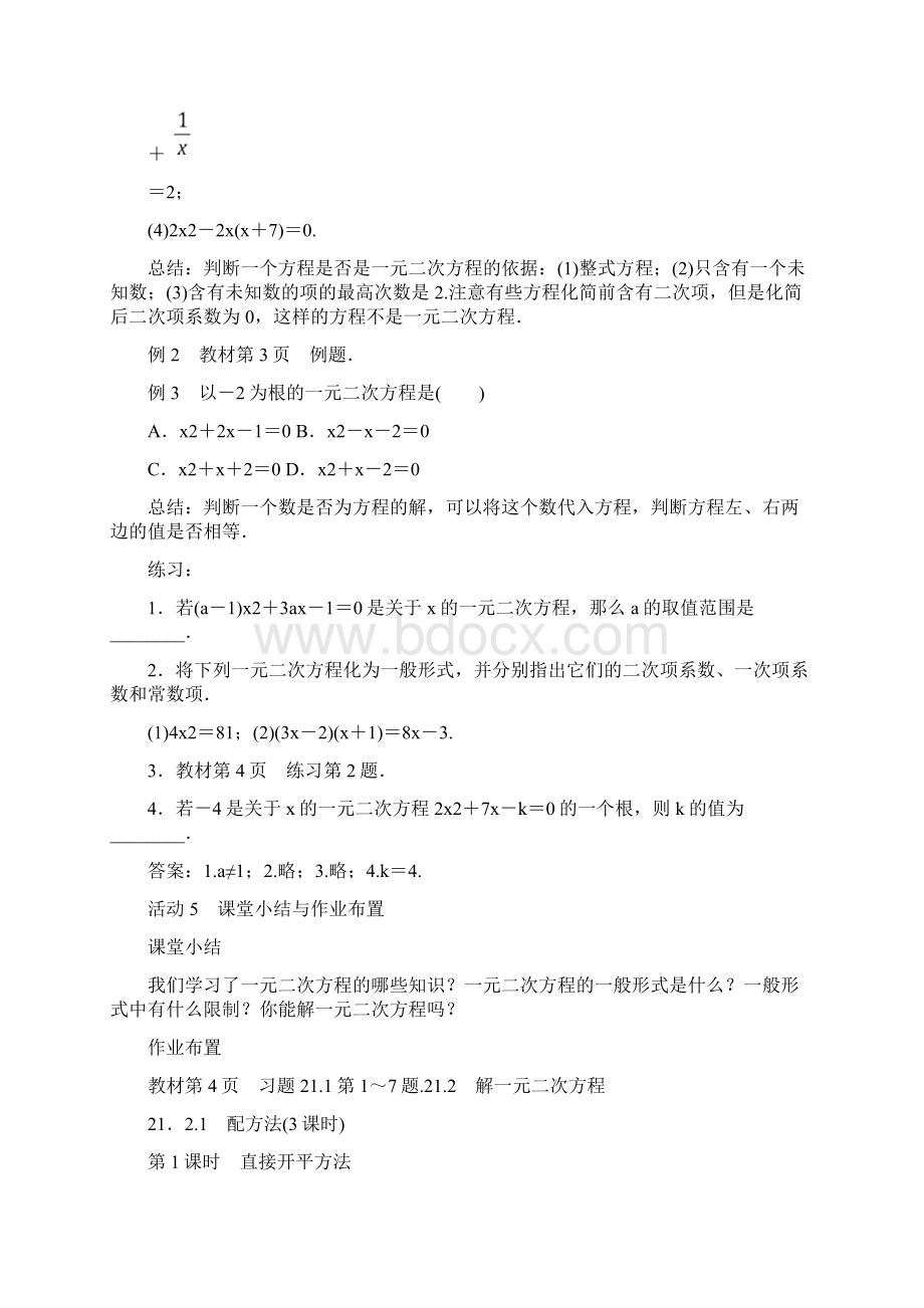 九年级数学上册 21 一元二次方程教案 新版新人教版Word格式文档下载.docx_第3页