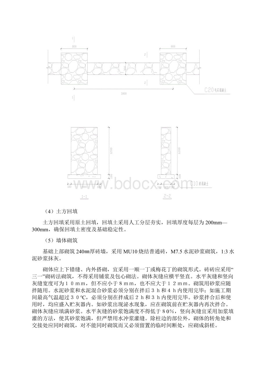 积水住宅项目围挡施工方案Word下载.docx_第3页