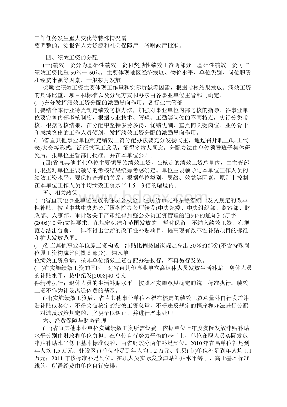 江西省省直其他事业单位绩效工资实施意见同名2881Word文件下载.docx_第2页