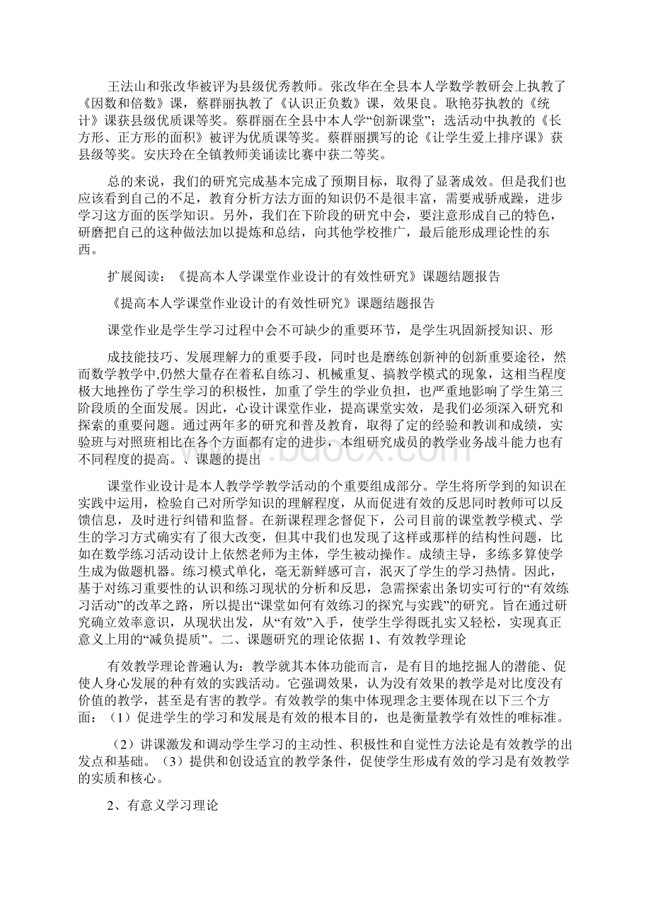 《提高小学课堂作业设计的有效性研究》阶段性报告6.docx_第2页