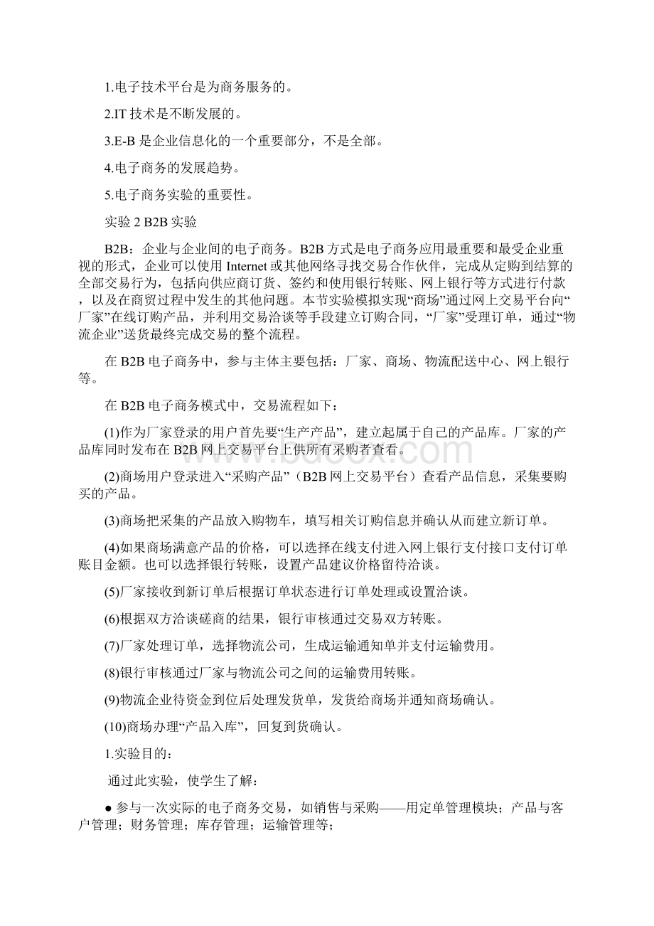 思沃电子商务模拟实训系统实验指导.docx_第3页