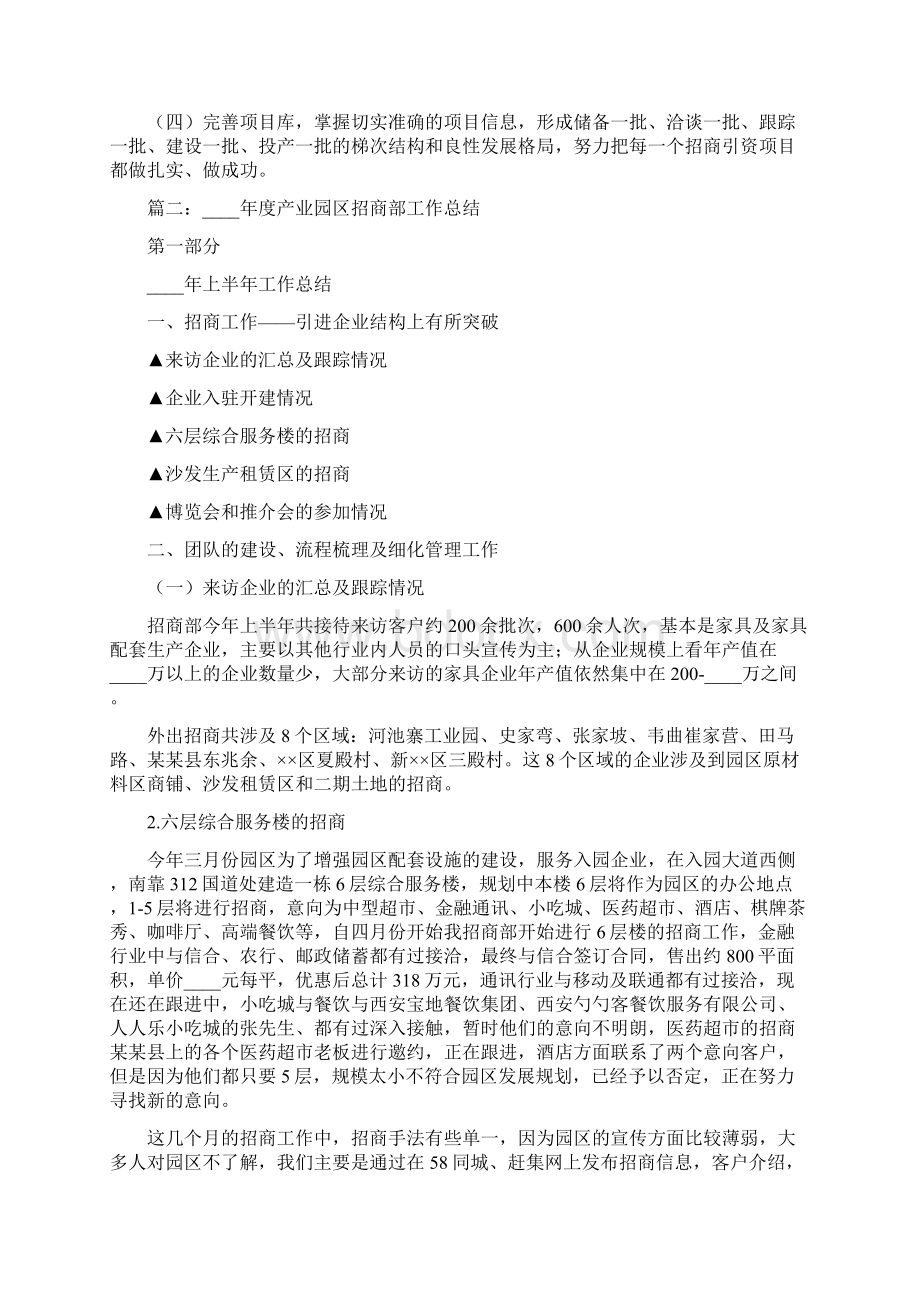 招商部终总结文档格式.docx_第2页