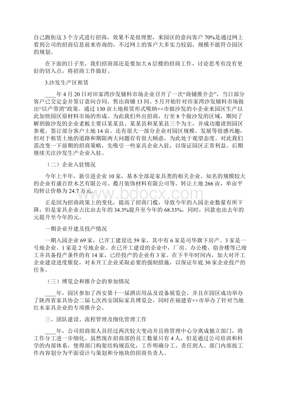 招商部终总结文档格式.docx_第3页