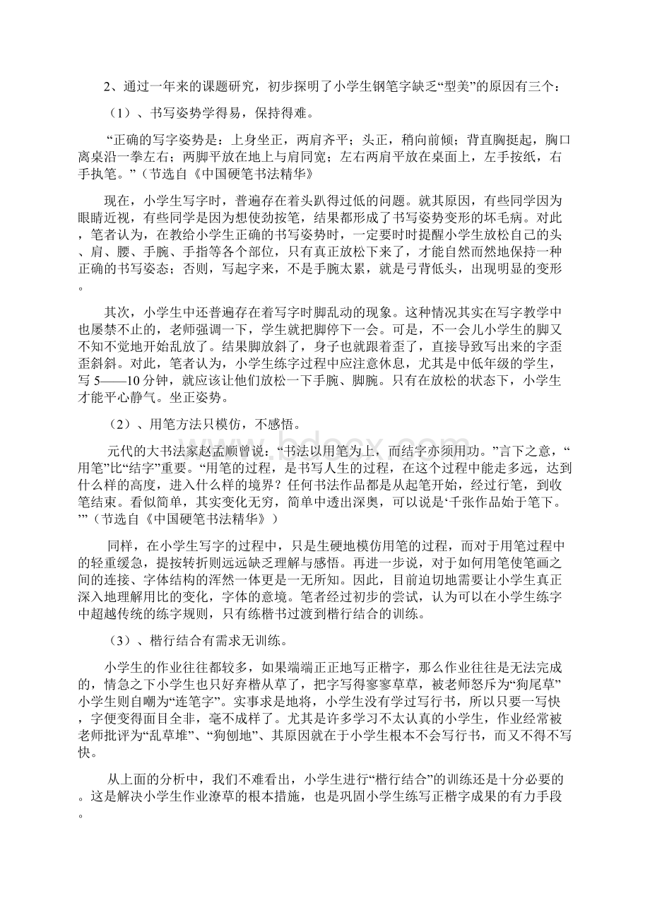 培养小学生硬笔书法实践研究结题报告Word下载.docx_第3页