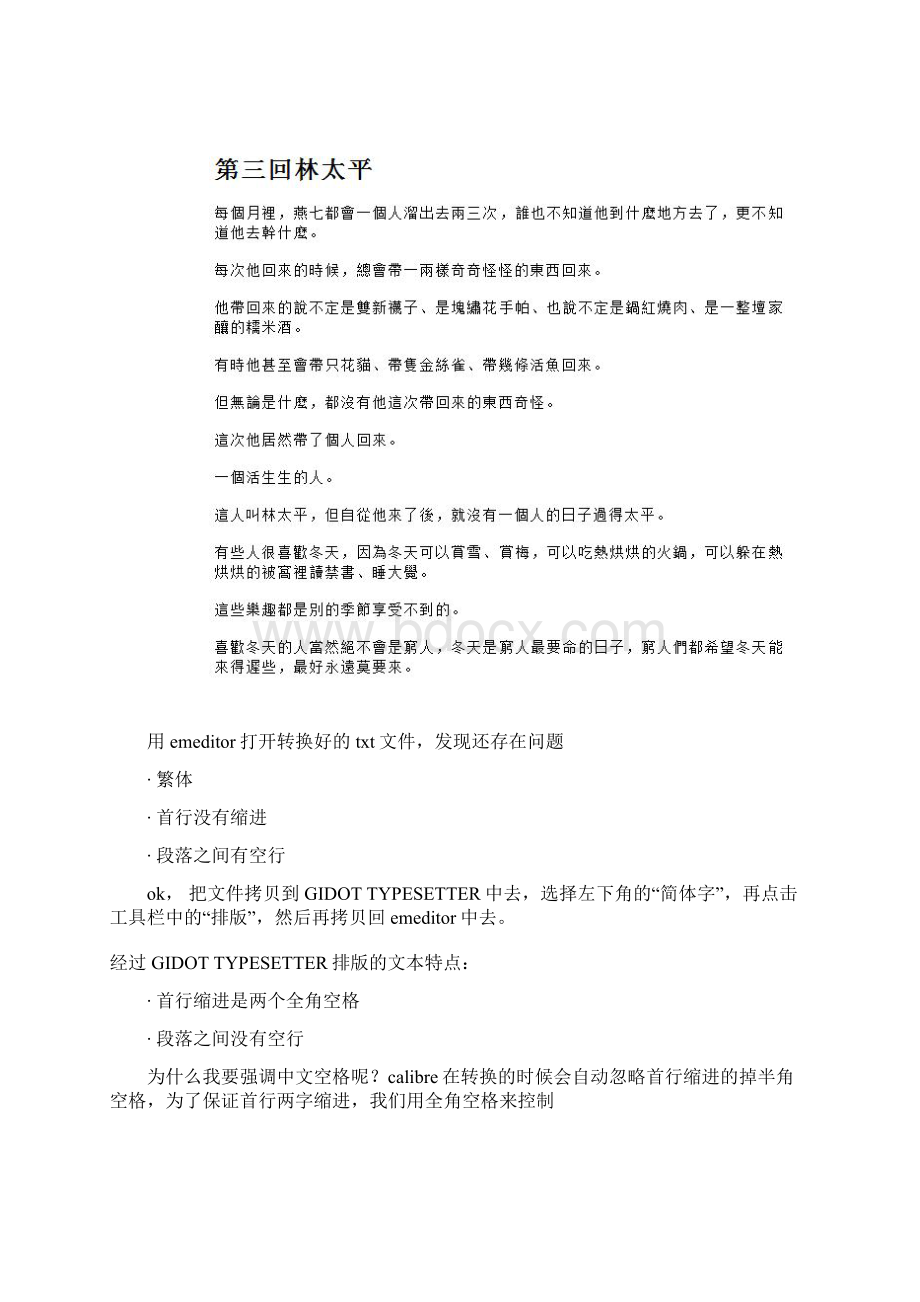 calibre电子书制作教程.docx_第3页