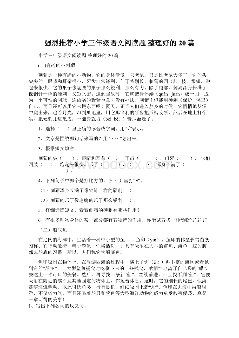 强烈推荐小学三年级语文阅读题整理好的20篇Word文件下载.docx