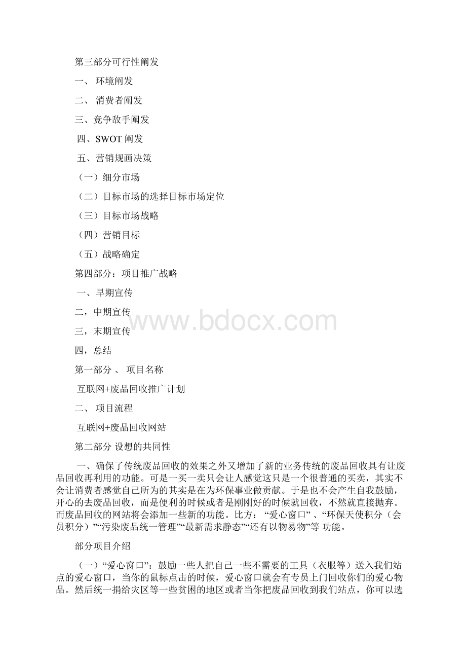 互联网+废品回收之欧阳体创编.docx_第2页