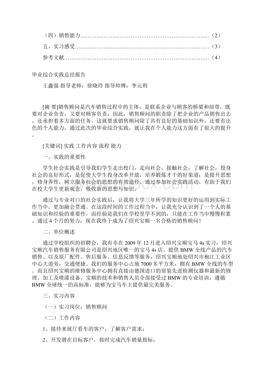 汽车销售毕业综合实践报告.docx_第3页