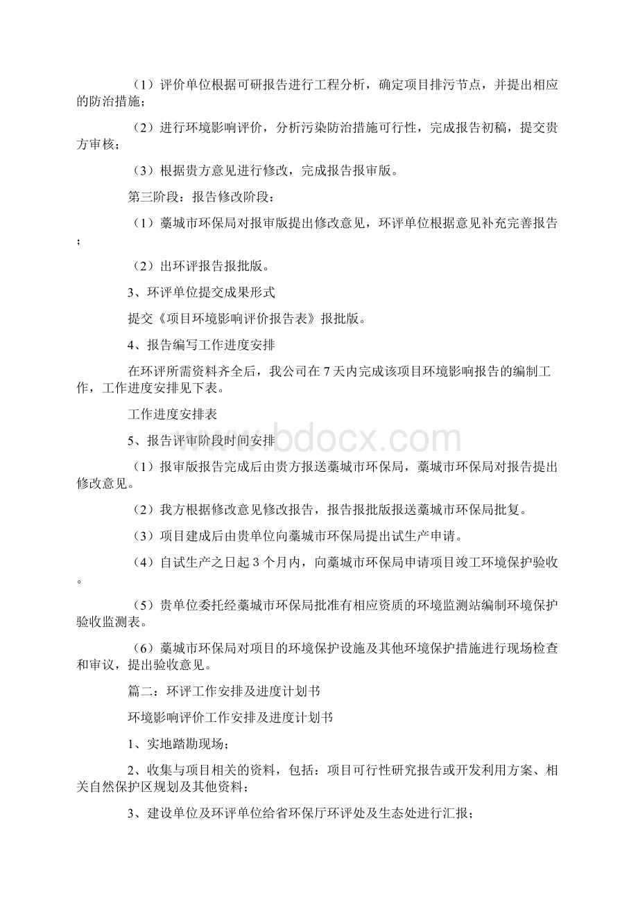 环评工作方案编写Word文档下载推荐.docx_第2页