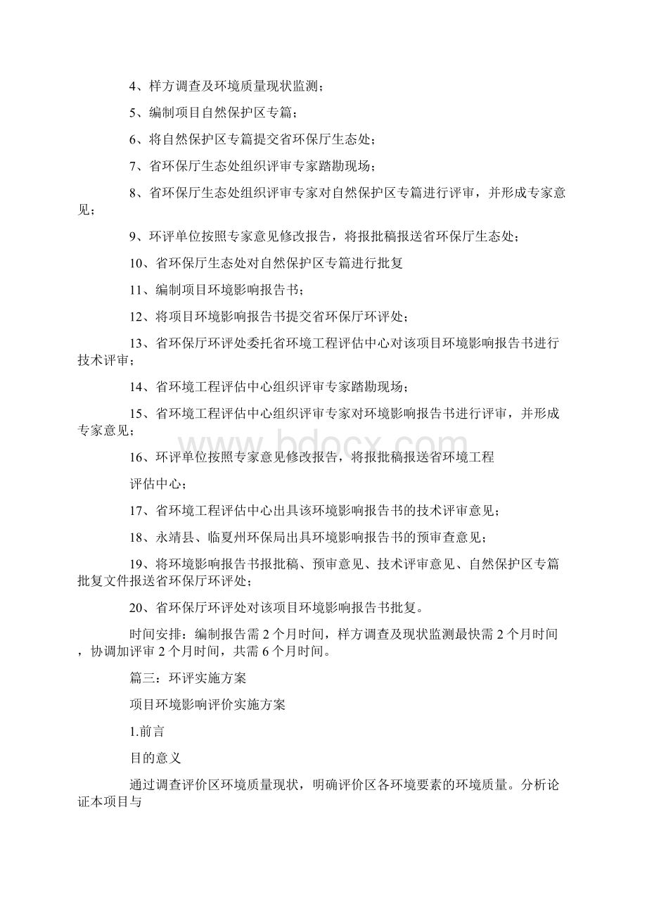 环评工作方案编写Word文档下载推荐.docx_第3页