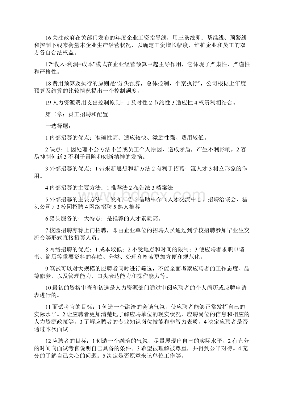 企业人力资源管理师3级教材完整版知识重点Word格式.docx_第2页