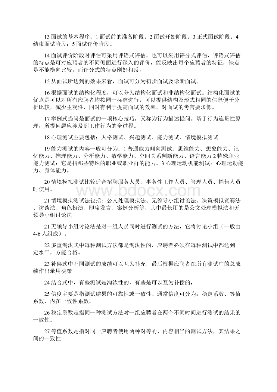 企业人力资源管理师3级教材完整版知识重点Word格式.docx_第3页