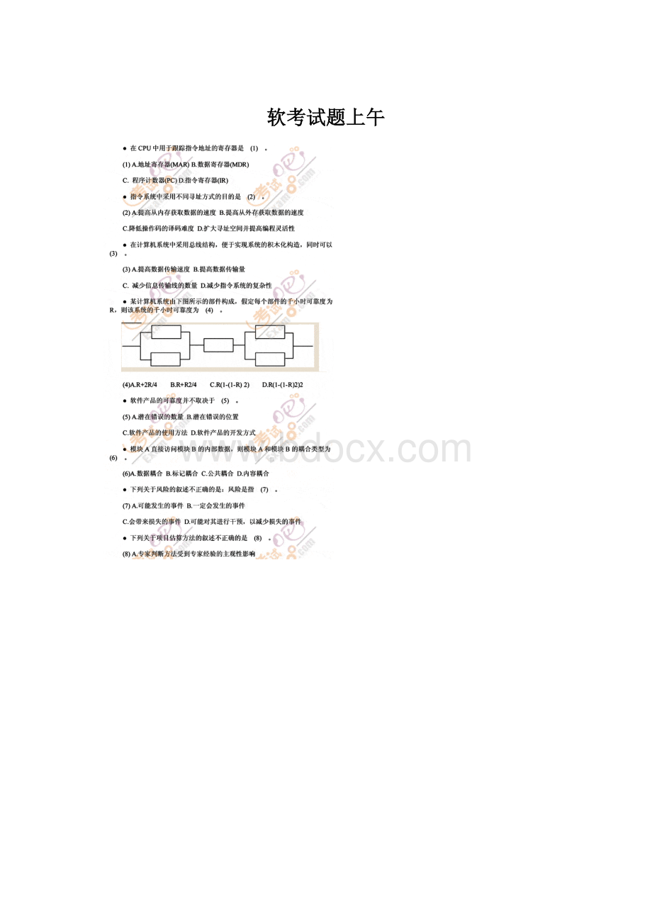 软考试题上午Word下载.docx