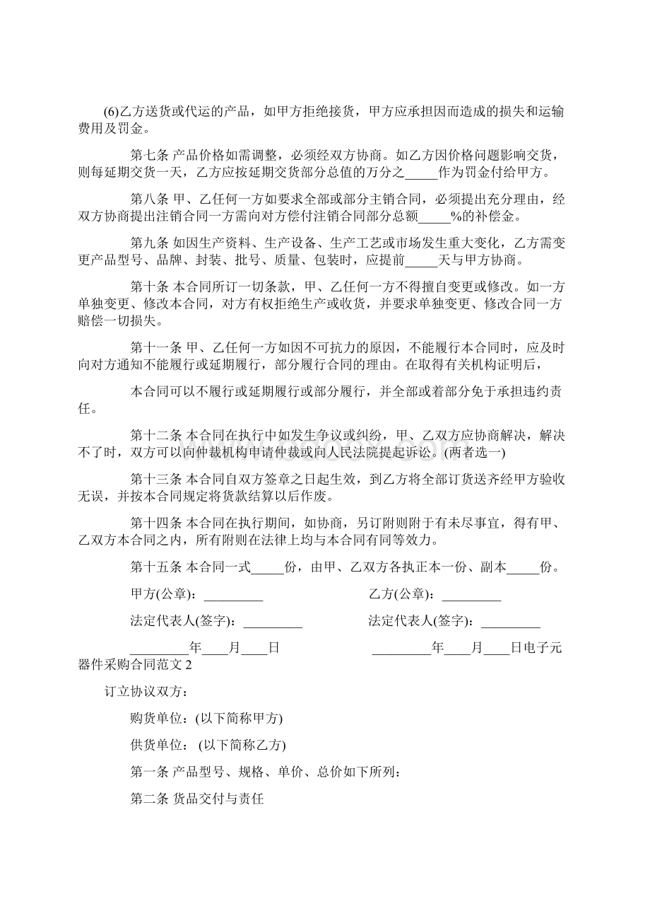 电子元器件采购合同范本买卖合同Word下载.docx_第3页