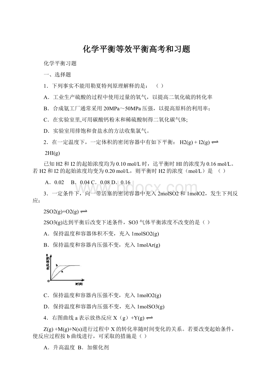 化学平衡等效平衡高考和习题Word文档格式.docx