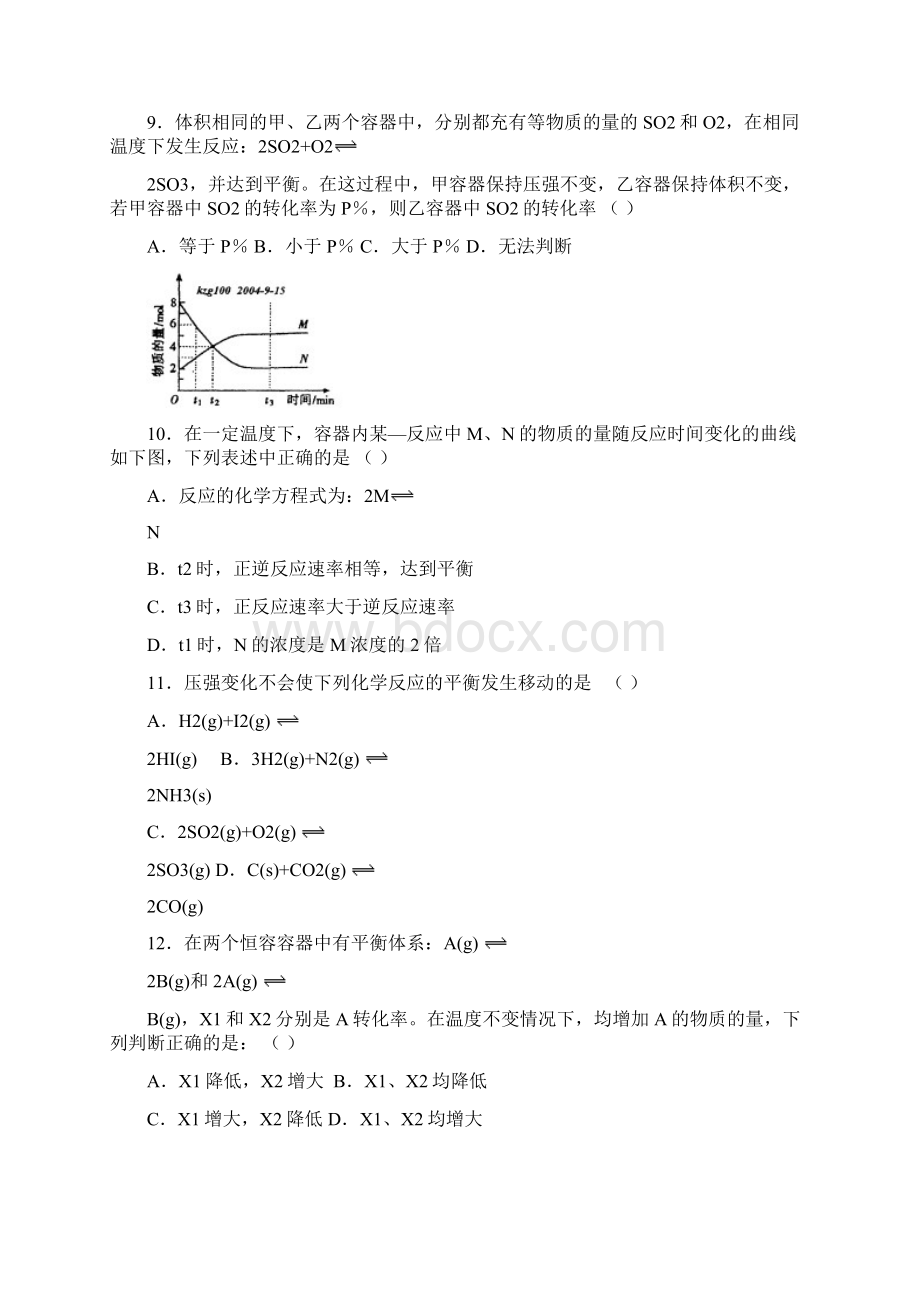 化学平衡等效平衡高考和习题.docx_第3页