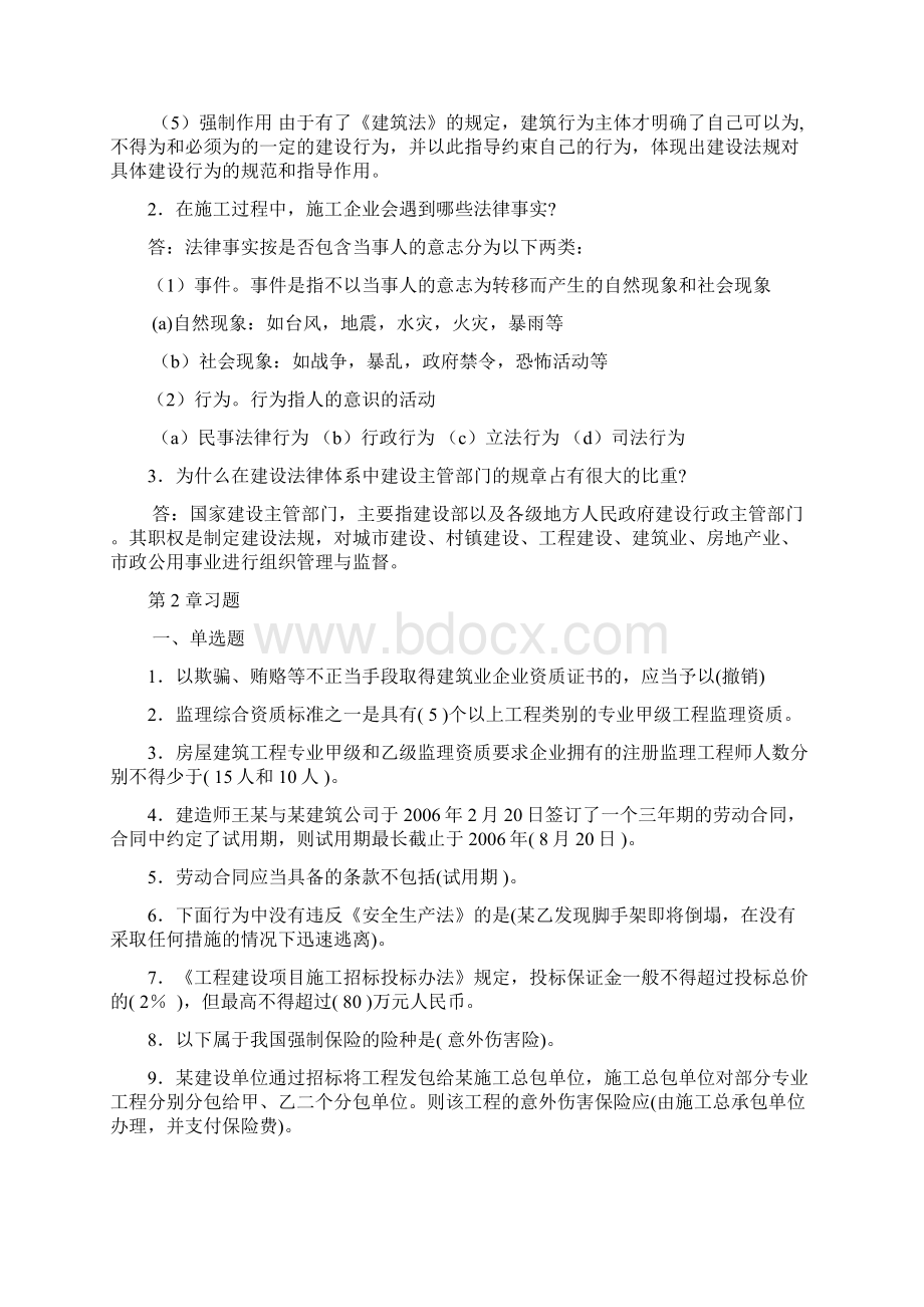 建筑法规习题 3Word文档下载推荐.docx_第2页