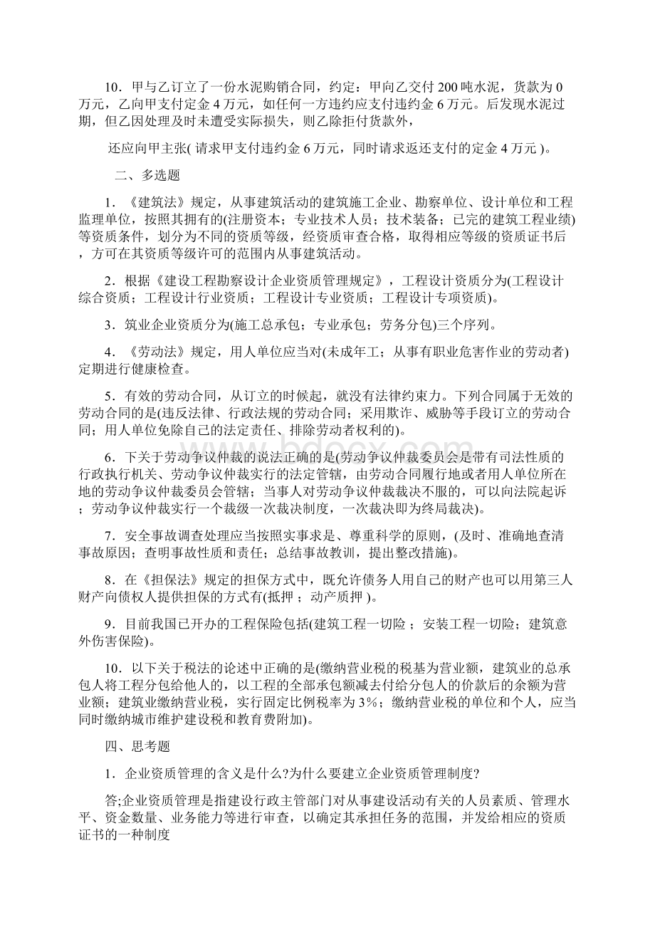 建筑法规习题 3Word文档下载推荐.docx_第3页