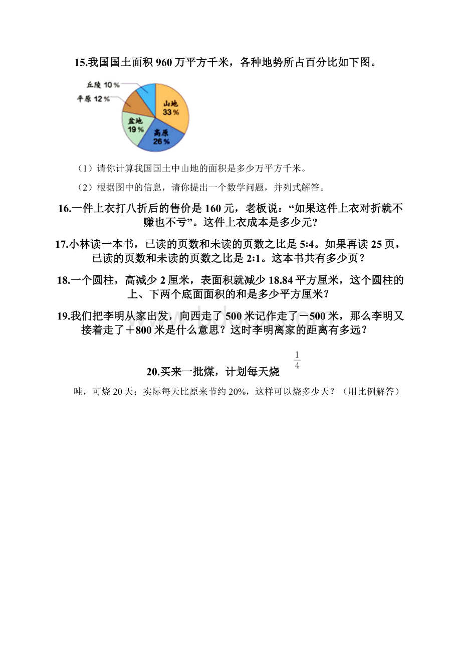 小升初数学经典必考题型50道附完整答案网校专用文档格式.docx_第3页