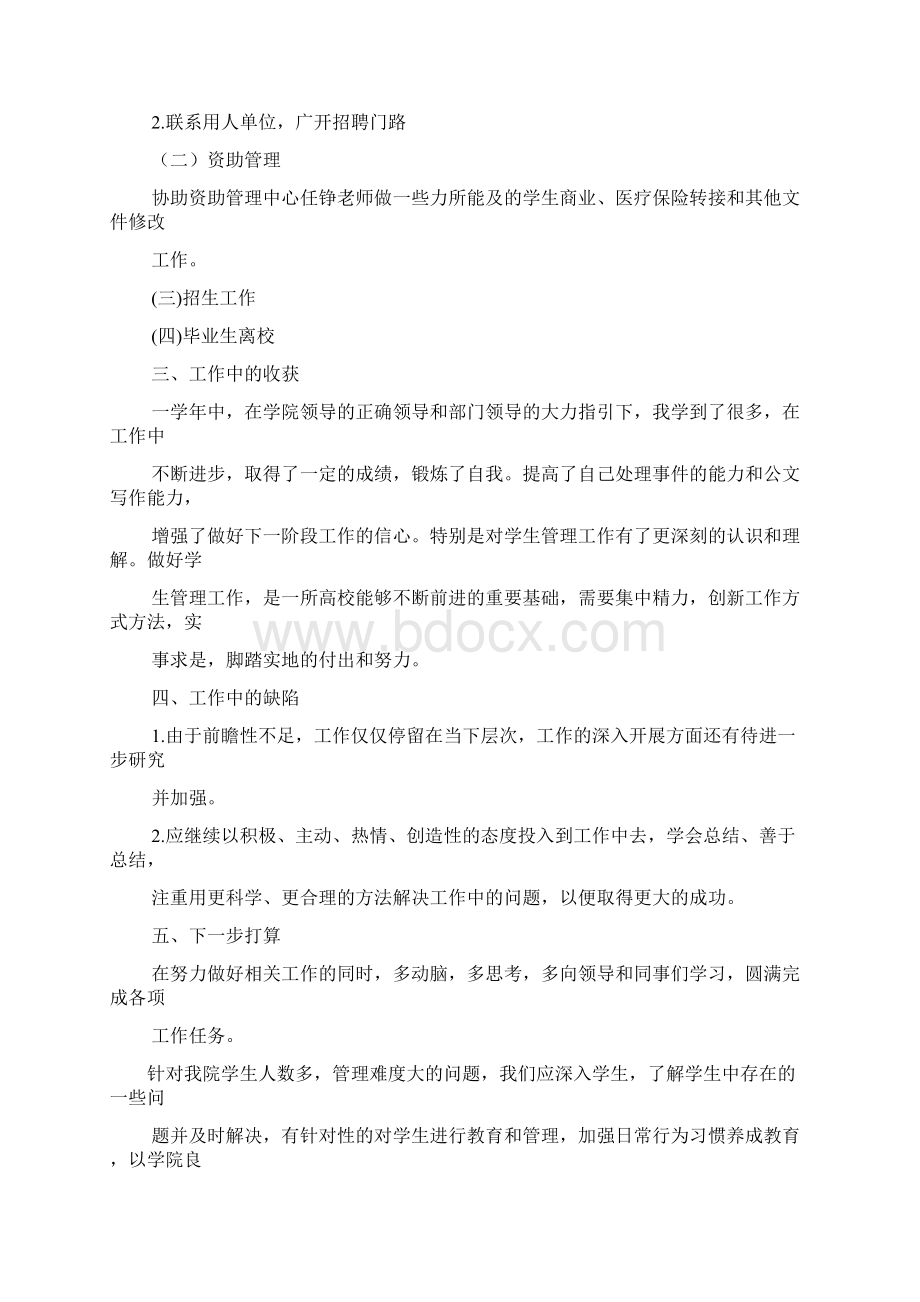 交流会发言稿结束语.docx_第3页