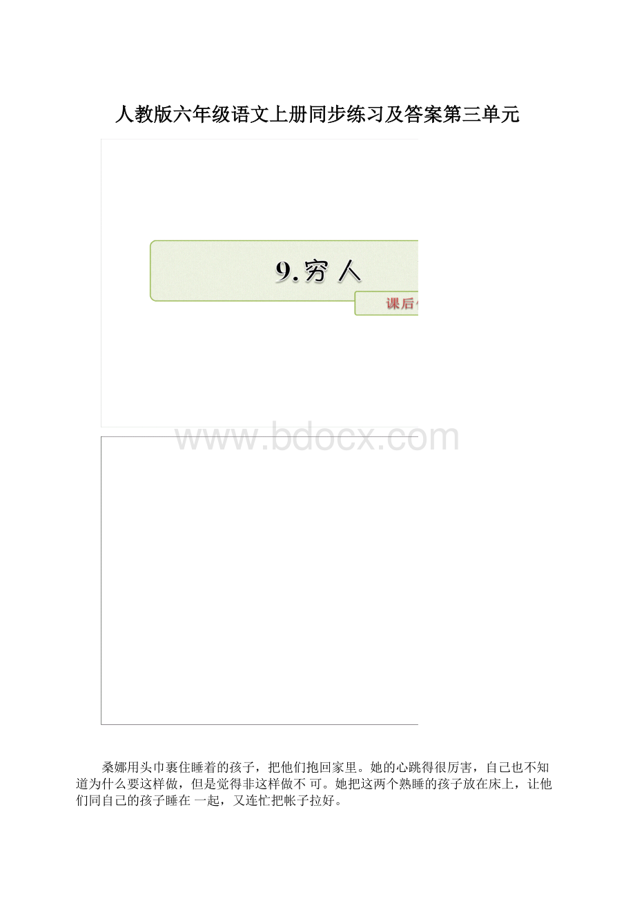 人教版六年级语文上册同步练习及答案第三单元Word格式.docx