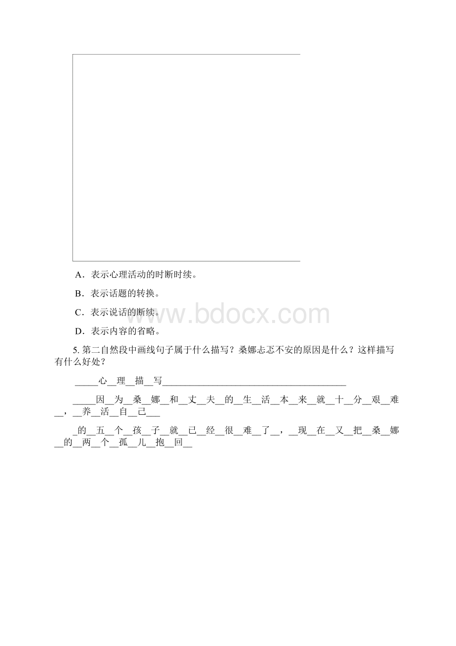 人教版六年级语文上册同步练习及答案第三单元.docx_第3页