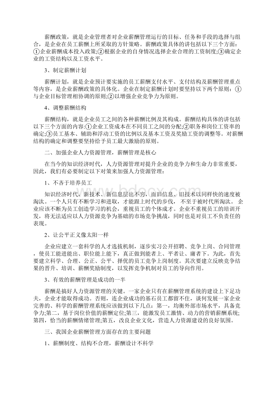 有关人力资源管理薪酬管理论文.docx_第2页