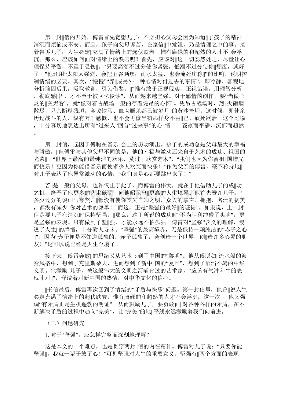 《傅雷家书两则》教案文档格式.docx_第2页